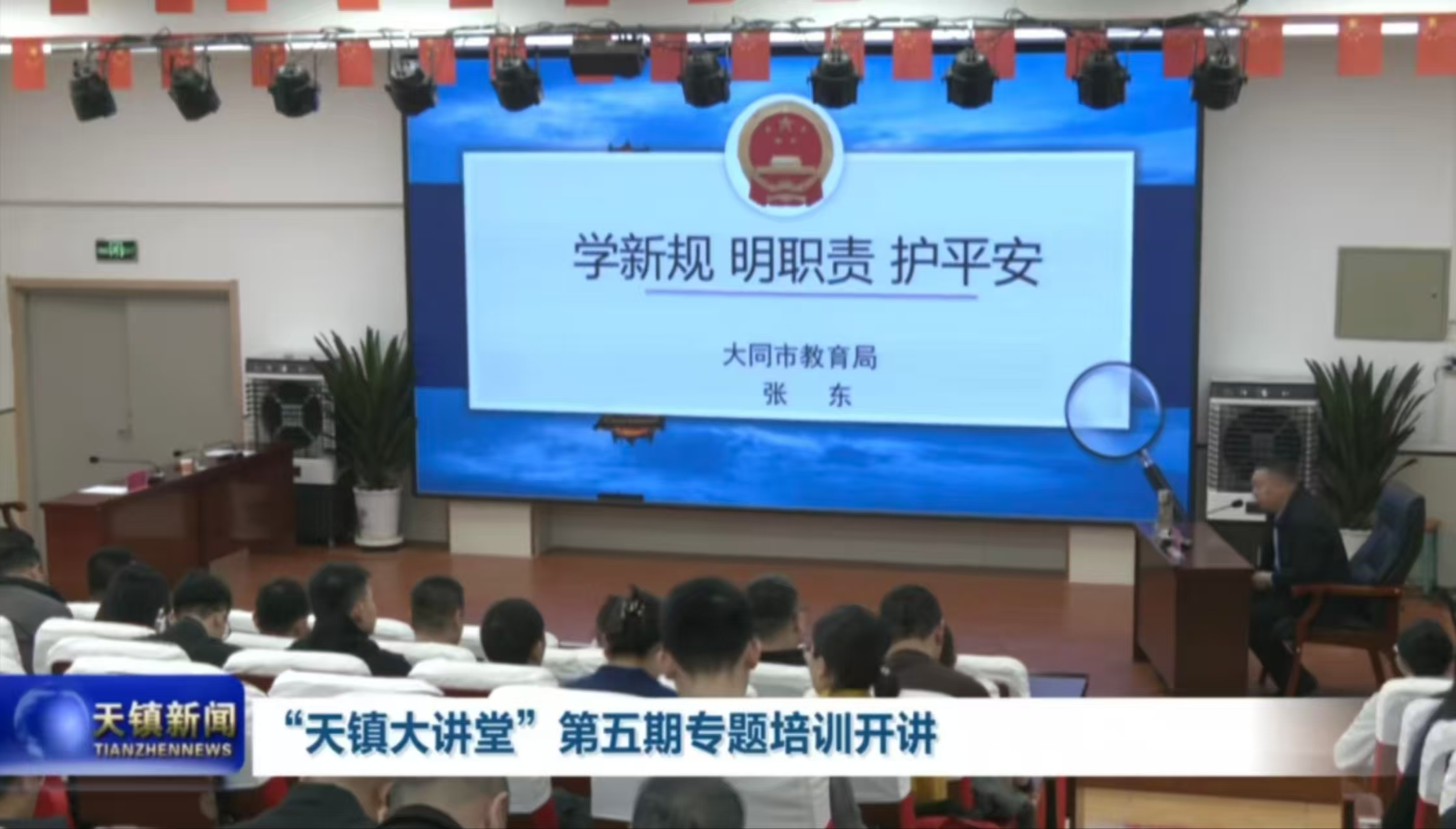 “天鎮大講堂”第五期專題培訓開講